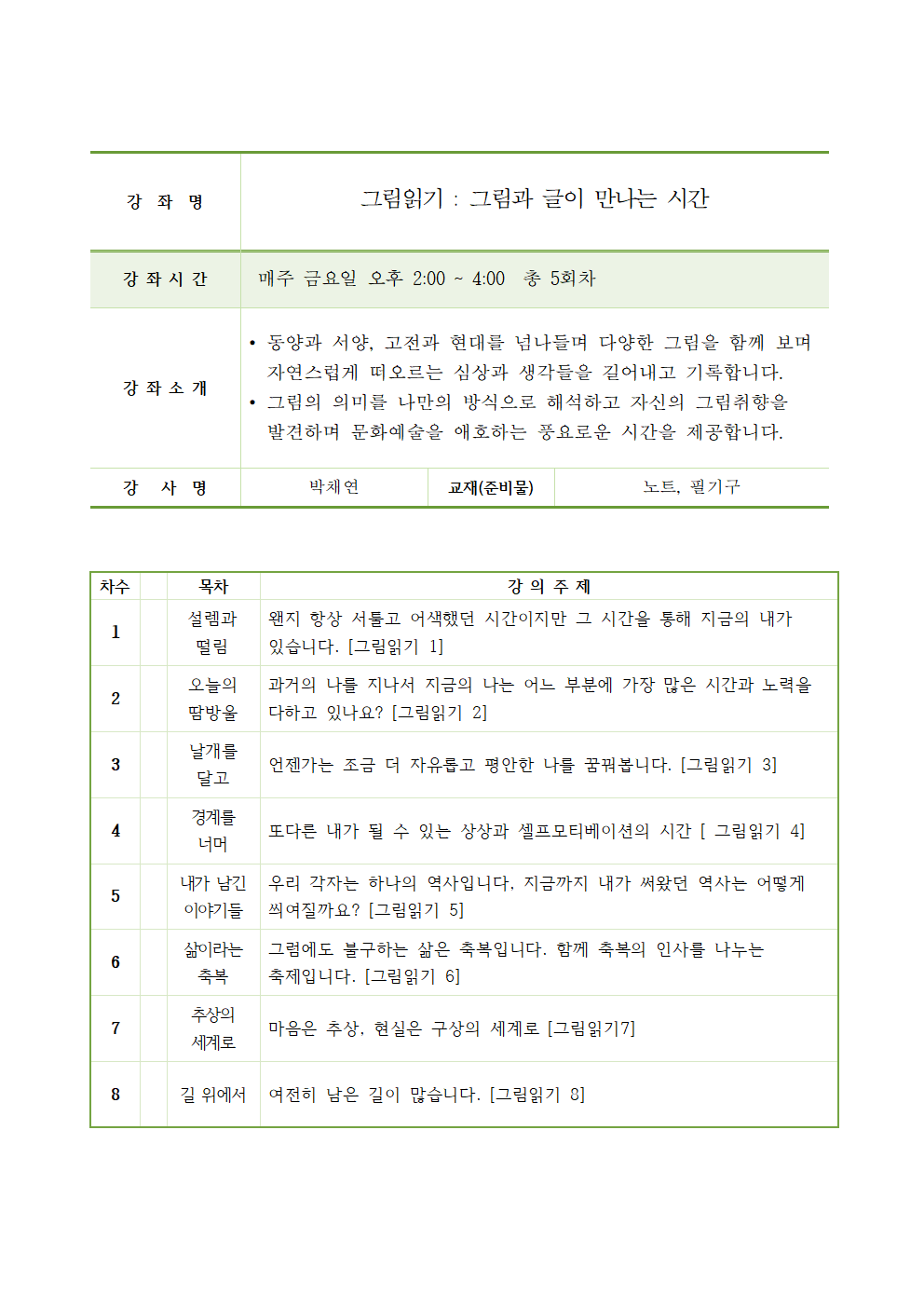 수업계획서-북경주-001.png
