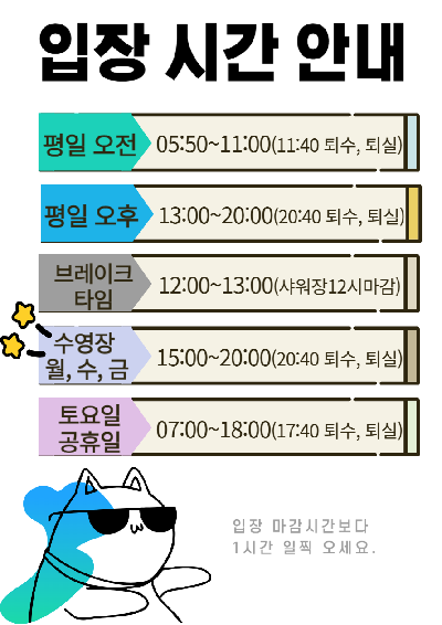 입장가능시간