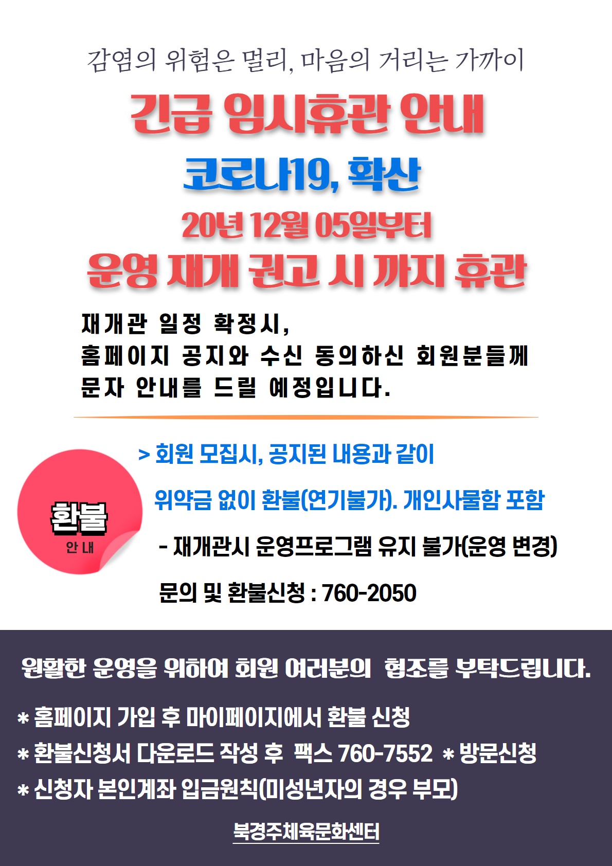 12월 긴급임시휴관.jpg