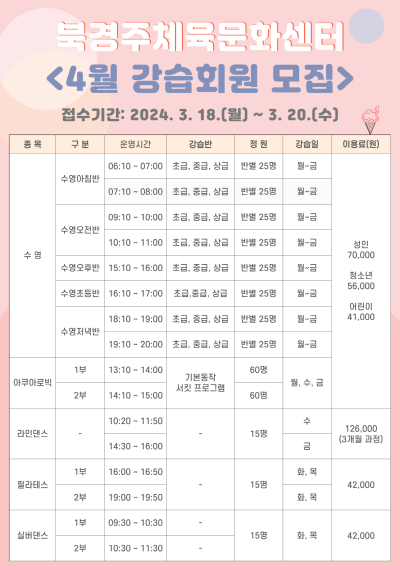 [팝업]400강습회원모집(4월).png