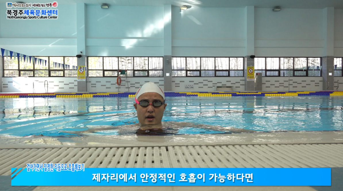 [팝업]수영 호흡법과 물에 뜨기.png
