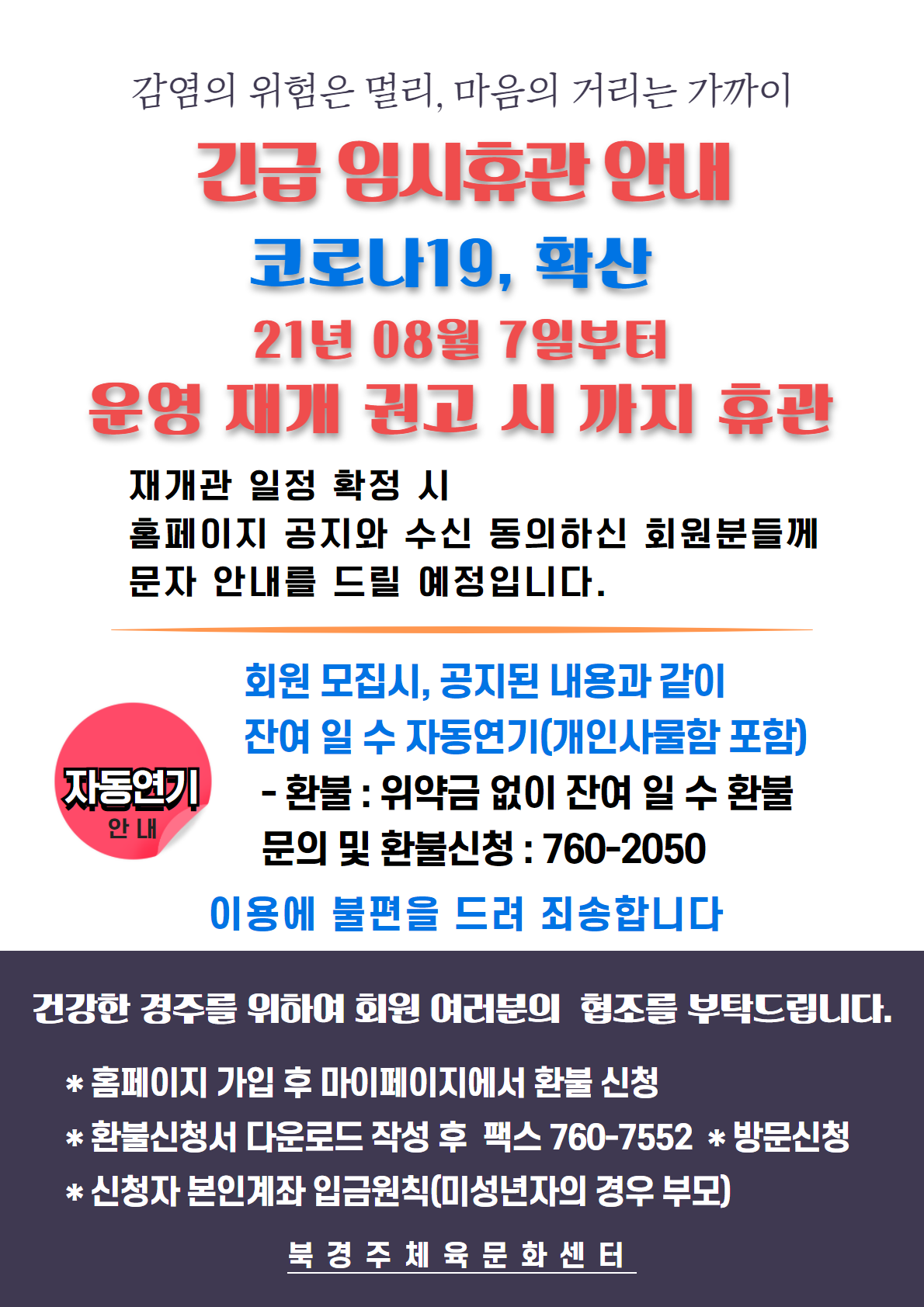 8월 긴급임시휴관.png