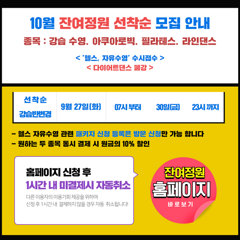 10월 선착순 회원모집 팝업.png