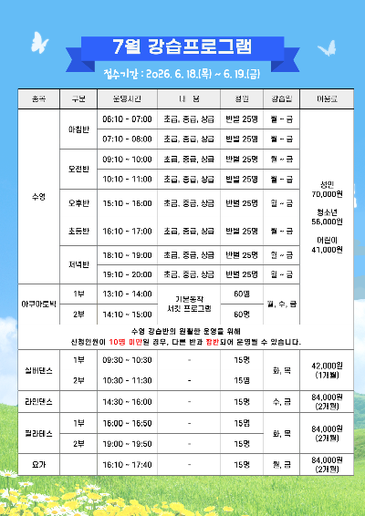 7월강습
