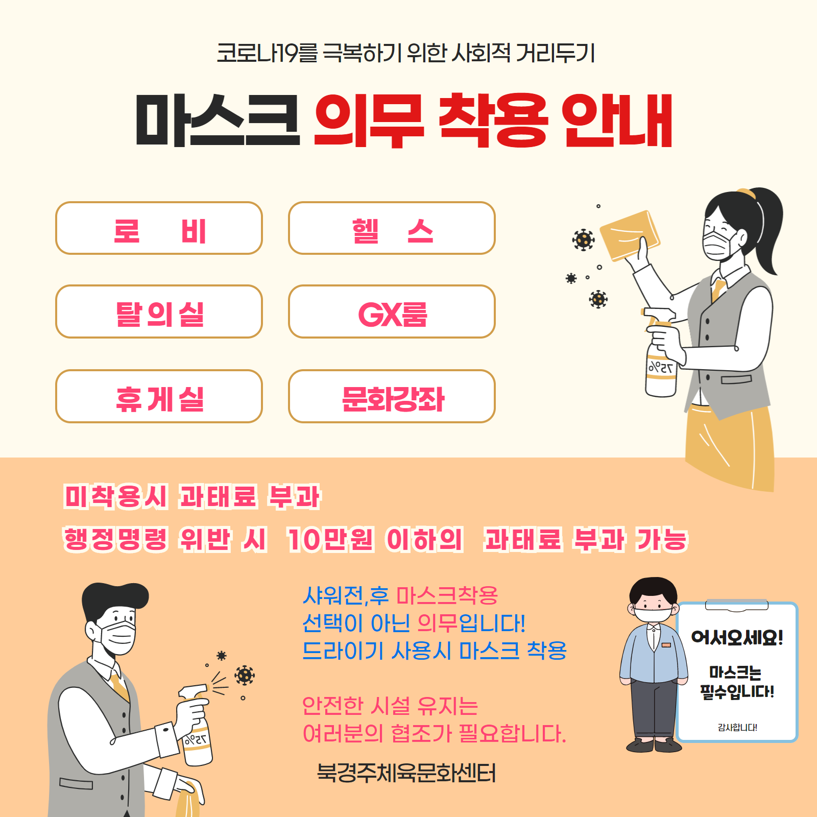 마스크착용의무 공지.png