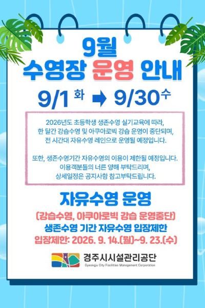 (붙임3) 9월 일정 안내.jpg