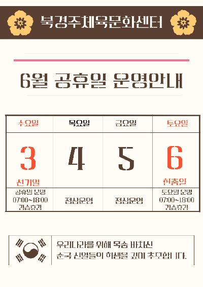 6월공휴일