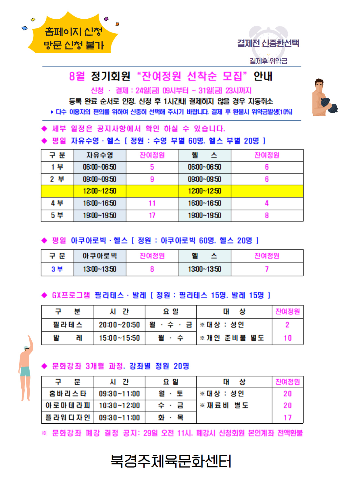 [복사본] 8월 선착순접수 (1).jpg