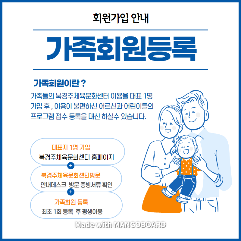 가족회원 등록안내.png