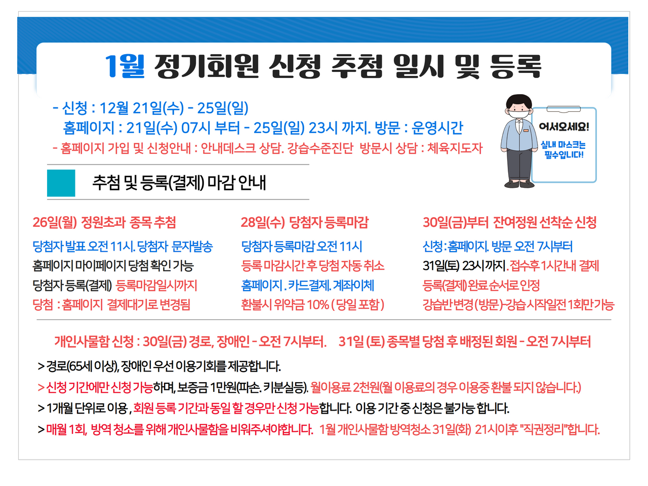 [공지] 23년 1월 정기회원 모집일정 2.png