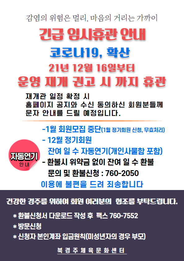 12월 긴급임시휴관.png