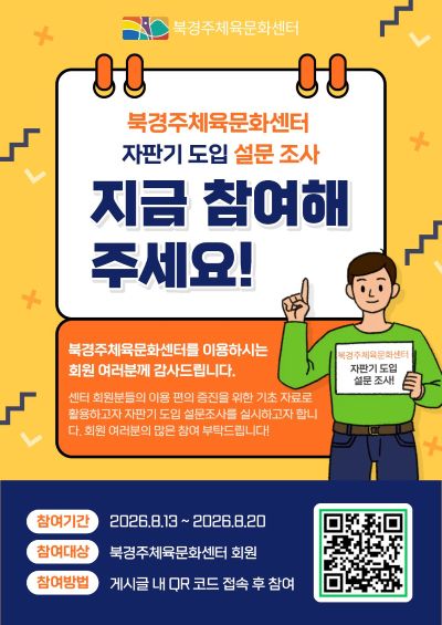 설문조사 안내문(팝업).jpg