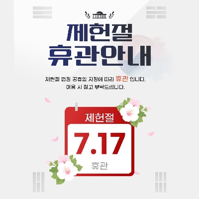 제헌절
