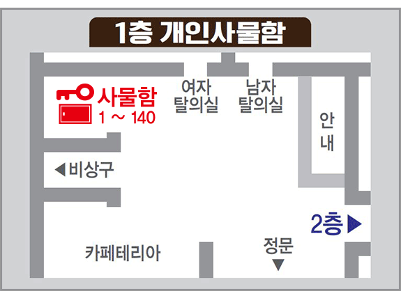 1층 개인사물함 안내도